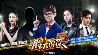 明星大侦探第二季,悬疑升级，明星侦探团再战迷雾