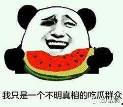 吃瓜群众,吃瓜群众眼中的明星生活